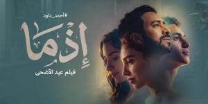 تعرف على متصدر شباك التذاكر..إذما يحقق إيرادات مميزة