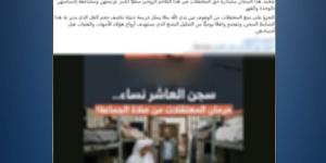 الداخلية تنفي شائعة منع النزيلات من أداء الصلاة داخل أحد مراكز الإصلاح والتأهيل وتؤكد: لا أساس لها من الصحة