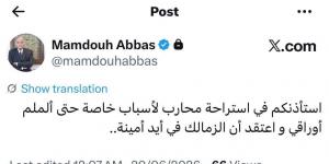 رسالة غامضة من ممدوح عباس: استراحة محارب والزمالك في أيدٍ أمينة