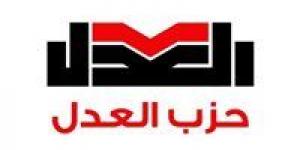 الهيئة العليا للعدل تجتمع لانتخاب الأمين العام وفق اللائحة الداخلية للحزب
