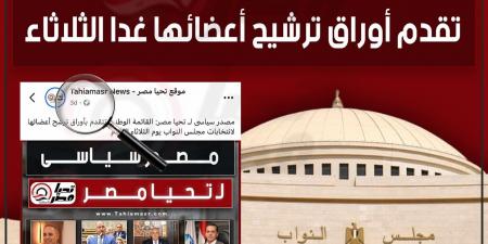 تأكيدا
      لـ
      تحيا
      مصر..
      القائمة
      الوطنية
      تقدم
      أوراق
      ترشيح
      أعضائها
      غدا
      الثلاثاء