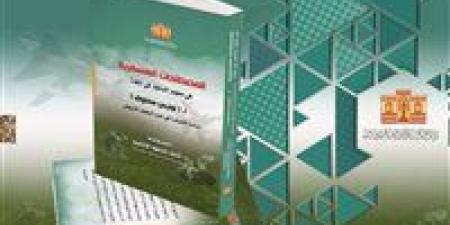 «الكتب
      والوثائق
      القومية»
      تصدر
      «المصطلحات
      العسكرية..
      في
      معجم
      المنجد
      في
      اللغة»