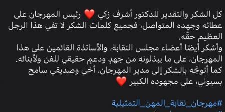 محمود
      حمدان:
      فخور
      بعضويتي
      في
      لجنة
      تحكيم
      مهرجان
      نقابة
      المهن
      التمثيلية
      للعام
      الثالث
      على
      التوالي