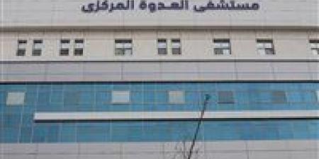 مستشفى
      العدوة
      بالمنيا
      تطلق
      خدمات
      جراحية
      متخصصة
      للأطفال
      والمخ
      والأعصاب