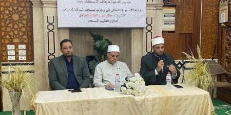 أوقاف
      الإسكندرية
      تختتم
      الأسبوع
      الثقافي
      بندوة
      “سماحة
      ووسطية
      الإسلام”
