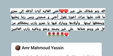 عمري
      ما
      قولت
      مرات
      أخويا..
      رانيا
      محمود
      ياسين
      تدعو
      لزوجة
      شقيقها
      عمرو:
      ربنا
      يحفظها
      لأولادها