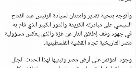 نادية
      مصطفى:
      فخورة
      بوطني
      وممتنة
      لجهود
      الرئيس
      السيسي
      في
      وقف
      حرب
      غزة