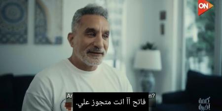 باسم
      يوسف
      يشوق
      الجمهور
      للحلقة
      المقبلة
      في
      كلمة
      أخيرة:
      خطيرة
      وخايف
      منها