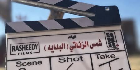 انطلاق
      تصوير
      فيلم
      شمس
      الزناتي..
      صورة