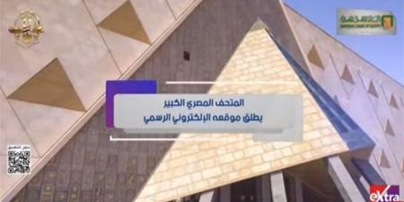 الموعد
      النهائي
      لافتتاح
      المتحف
      المصري
      الكبير
      2025
      وأسعار
      دخول
      الزائرين