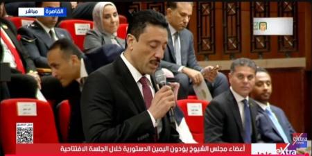 النائب
      محمد
      رزق
      يؤدي
      اليمين
      الدستورية
      في
      الجلسة
      الافتتاحية
      لمجلس
      الشيوخ