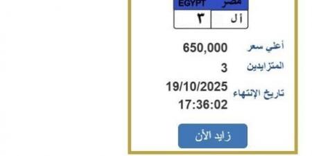مزايدة
      نارية
      على
      لوحة
      سيارة
      مميزة
      بسعر
      وصل
      650
      ألف
      جنيه