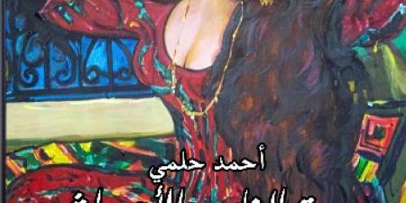 "سيدة
      الغابة
      والأحراش"
      على
      طاولة
      مكتبة
      البلد..
      الليلة