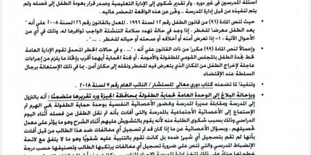 احتجزوه
      فى
      المكتب
      ٣
      ساعات..
      ولى
      امر
      بمدرسة
      كابيتال
      حدائق
      الاهرام
      :
      ابنى
      أتعرض
      لازمة
      نفسية
      وبيتعالج
      (
      خاص)