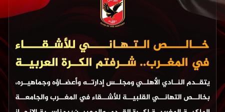 شرفتم
      الكرة
      العربية..
      الأهلي
      يهنئ
      المغرب
      بعد
      التتويج
      ببطولة
      كأس
      العالم
      للشباب