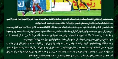الاتحاد
      السكندري
      يعترض
      على
      طاقم
      تحكيم
      مباراة
      الأهلي
      ويطالب
      بعدم
      إسناد
      أي
      مباراة
      للفريق