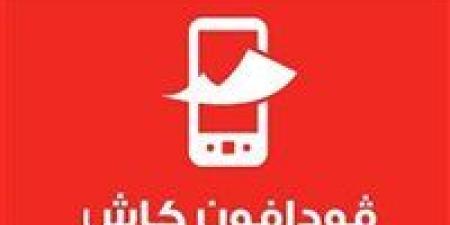 رسوم
      خدمة
      فودافون
      كاش
      الجديدة
      2025..
      طريقة
      الحساب
      والمصاريف
      بعد
      التعديل