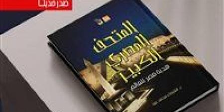"المتحف
      المصري
      الكبير..
      منارة
      مصر
      الجديدة
      وهدية
      الحضارة
      للعالم"