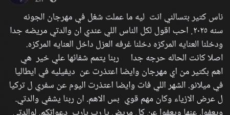 مصمم
      الأزياء
      هاني
      البحيري
      يكشف
      سبب
      غيابه
      عن
      مهرجان
      الجونة:
      والدتي
      حالتها
      حرجة