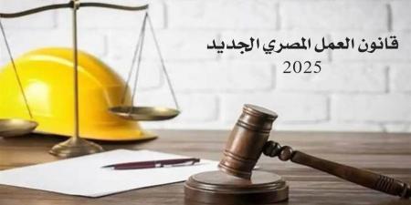 قانون
      العمل
      الجديد..
      حالات
      فصل
      العامل
      التي
      يجيزها
      القانون
      دون
      تعويض