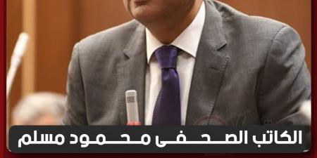 الكاتب
      الصحفى
      محمود
      مسلم
      رئيسا
      للهيئة
      البرلمانية
      لحزب
      الجبهة
      الوطنية
      بمجلس
      الشيوخ