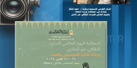 تعرف
      على
      برنامج
      فعاليات
      القومى
      للسينما
      احتفالا
      باليوم
      العالمى
      للتراث