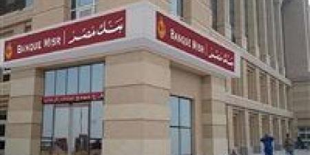 وظائف
      بنك
      مصر
      2025..
      من
      يُقبل
      فعلاً
      في
      خدمة
      العملاء؟
      وثيقة
      مسرّبة
      تكشف
      المعايير