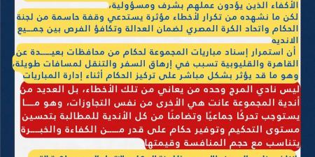 في
      بيان
      رسمي
      ..نادي
      المرج
      يكشف
      أخطاء
      التحكيم
      ويطالب
      بتوفير
      العدالة
      بدوري
      القسم
      الثالث