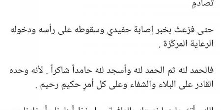 سقط
      على
      رأسه..
      نقل
      نجل
      ريم
      سامي
      إلى
      العناية
      المركزة|
      تفاصيل