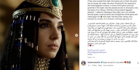 سلمى
      أبو
      ضيف
      بعد
      مشاركتها
      في
      افتتاح
      المتحف
      الكبير:
      أكتر
      لحظات
      حياتي
      فخرًا