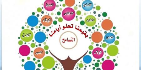 تعليم
      القاهرة
      تختار
      "التسامح"
      القيمة
      الثانية
      لترسيخ
      الأخلاق
      لدى
      الطلاب