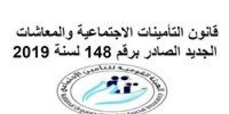 اللائحة
      التنفيذية
      لقانون
      التأمينات
      تحدد
      فئات
      العمالة
      غير
      المنتظمة
      المشمولة
      بأحكامه