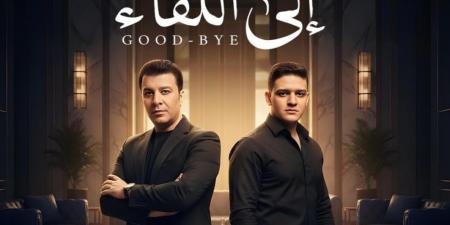 مصطفى
      كامل
      يطرح
      ديو
      إلى
      اللقاء
      بمشاركة
      نجله
      فتحي..
      تفاصيل