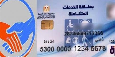 الاستعلام
      عن
      كارت
      الخدمات
      المتكاملة
      عبر
      موقع
      وزارة
      التضامن
      الاجتماعي
      2025