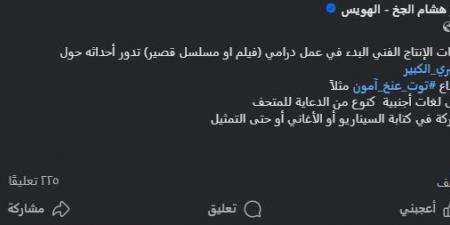 بدون
      أجر..
      هشام
      الجخ
      يقترح
      فكرة
      عمل
      فني
      عن
      المتحف
      المصري
      الكبير