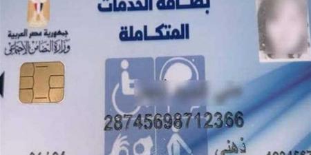 خطوات
      الاستعلام
      عن
      كارت
      الخدمات
      المتكاملة
      2025
      عبر
      موقع
      الوزارة