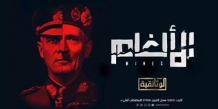 صناع
      فيلم
      الألغام
      يكشفون
      تفاصيل
      نجاح
      الوثائقي
      بملتقى
      RT:
      رسالة
      للعالم
      (فيديو)