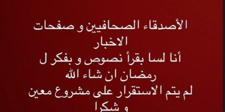 صبا مبارك تكشف حقيقة مشاركتها في السباق الرمضاني 2026