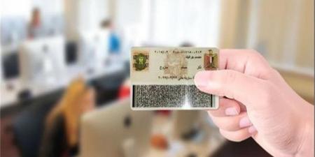 استخراج بطاقة الرقم القومي أونلاين 2025 عبر بوابة وزارة الداخلية
