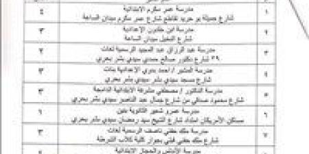 في 14 محافظة.. إجازة يومين لهذه المدارس فقط بسبب انتخابات مجلس النواب 2025