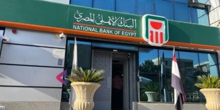 أعلى شهادة ادخار من البنك الأهلي المصري.. عائد مرتفع ودخل شهري ثابت