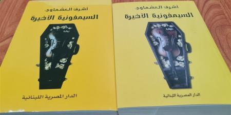كيف تصرّف كُتّاب اكتشفوا نسخًا مزوّرة من أعمالهم في «أسواق الظل»؟