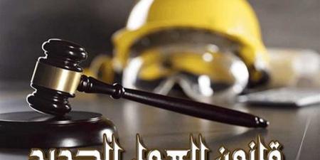 «اعرف حقوقك».. ما هي حقوق العامل في الإجازات الرسمية والسنوية بقانون العمل الجديد 2025؟