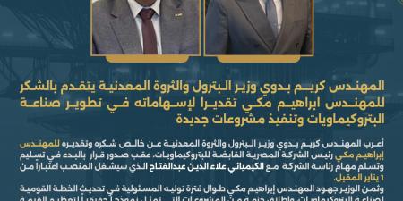 تغييرات كبرى بقطاع البترول.. تعيين رؤساء جدد لشركات إيكم وسيدبك وإيلاب.. تفاصيل