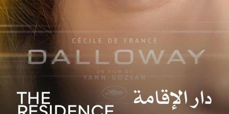 القاهرة السينمائي يعلن القائمة النهائية لبرنامج أفلام العروض الخاصة في دورته الـ46