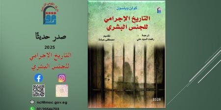 "التاريخ الإجرامى للجنس البشرى".. كتاب يؤرخ لعنف البشر