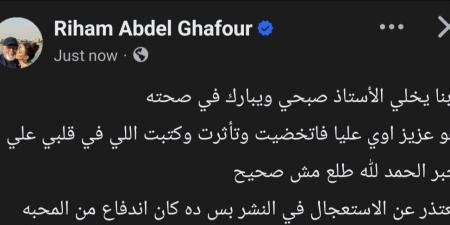 بعد نشرها خبر وفاة محمد صبحي.. ريهام عبد الغفور تعتذر: النبأ غير صحيح
