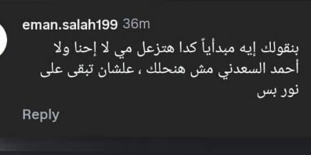 بعد إعلان مي عز الدين زواجها.. الجمهور لـ أحمد تيمور: لو زعلتها لاحنا ولا أحمد السعدني هنحلك