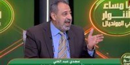 مجدي عبد الغني: تصرف زيزو مع هشام نصر في نهائي كأس السوبر مرفوض