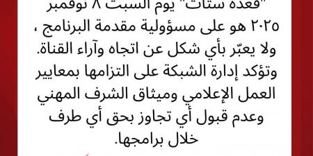 إدارة قنوات ألفا تتبرأ من تصريحات مروة صبري عن دينا الشربيني: لن نقبل تجاوز بحق أي طرف